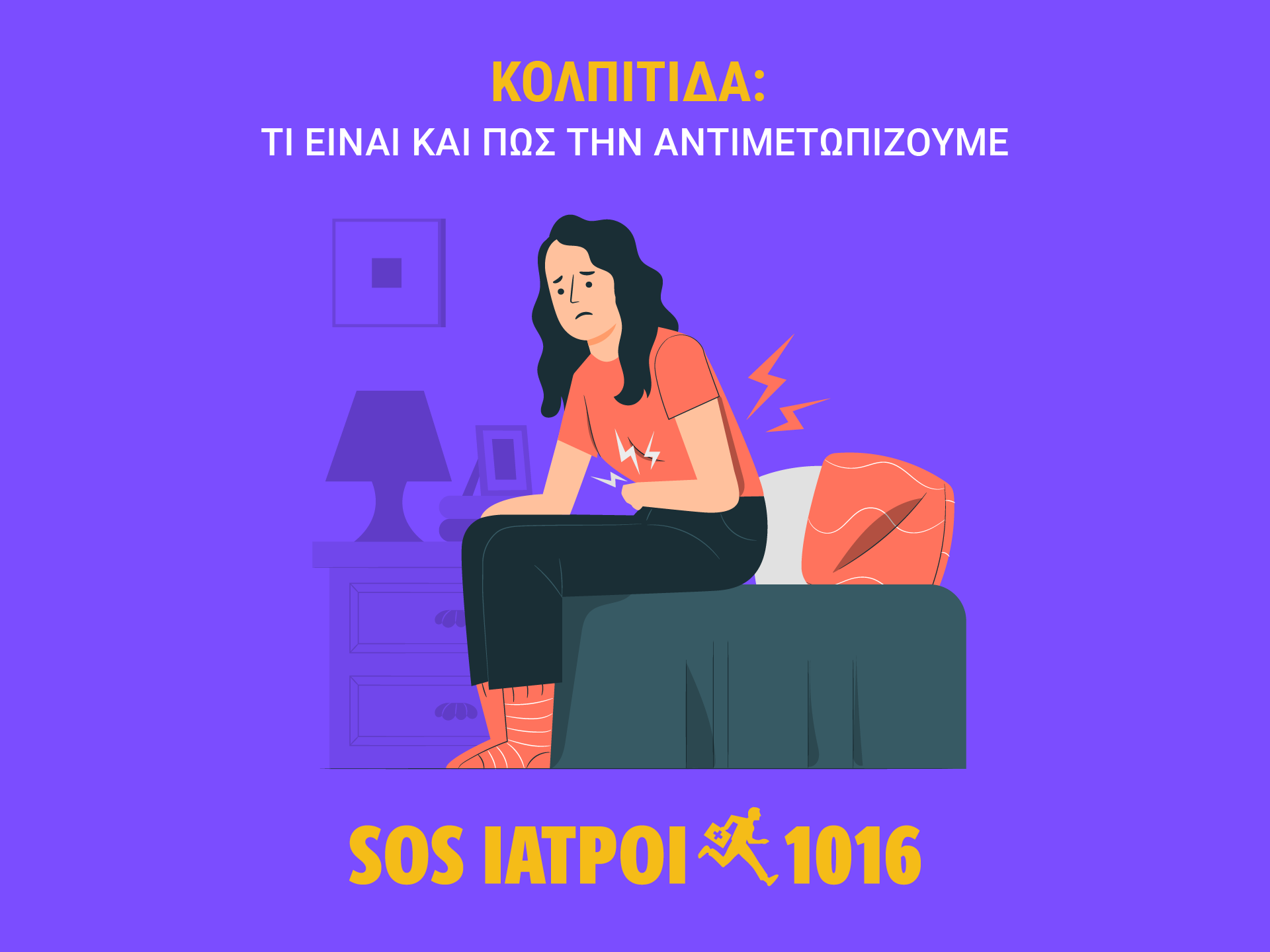 κολπίτιδα