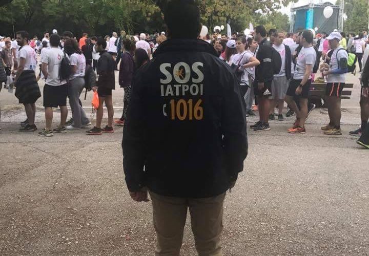 Οι SOS IATPOI παρόντες ενάντιοι στον καρκίνο