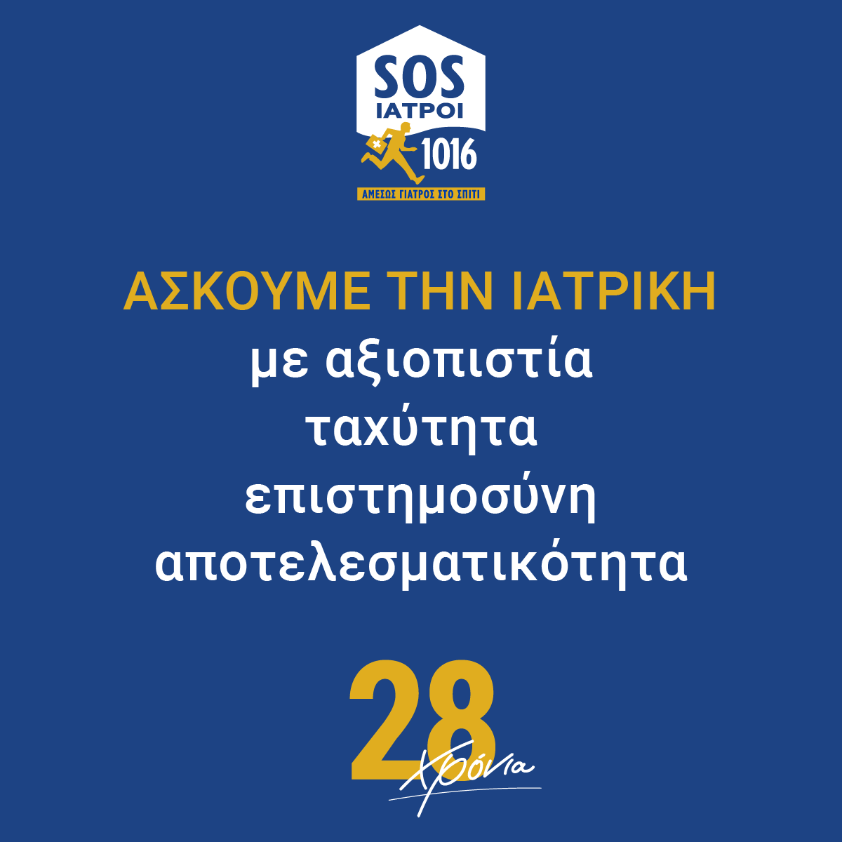 Η ΙΑΤΡΙΚΗ ΤΩΝ SOS ΙΑΤΡΩΝ - ΜΙΑ ΑΝΘΡΩΠΙΝΗ ΙΑΤΡΙΚΗ