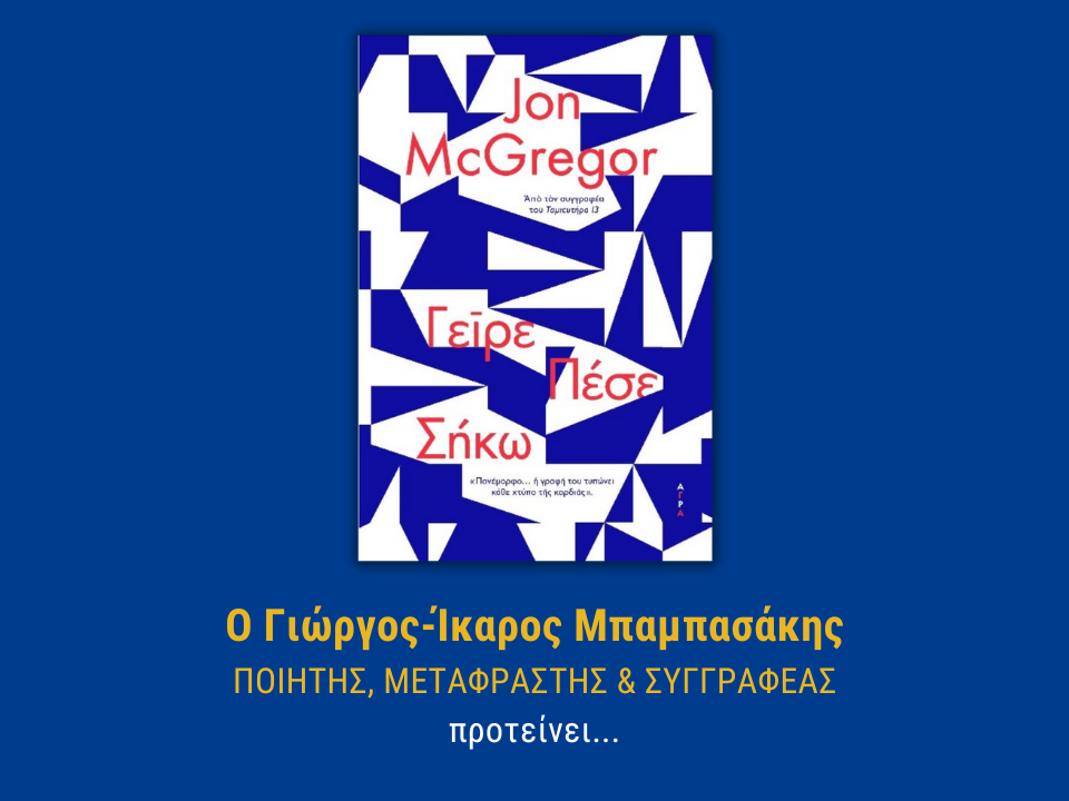 ΑΦΗΓΗΣΗ ΕΓΚΕΦΑΛΙΚΟΥ ΣΤΗΝ ΑΝΤΑΡΚΤΙΚΗ