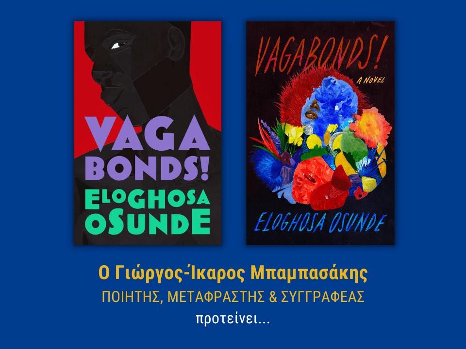 ΑΝΘΟΔΕΣΜΗ ΑΦΗΓΗΣΕΩΝ #2