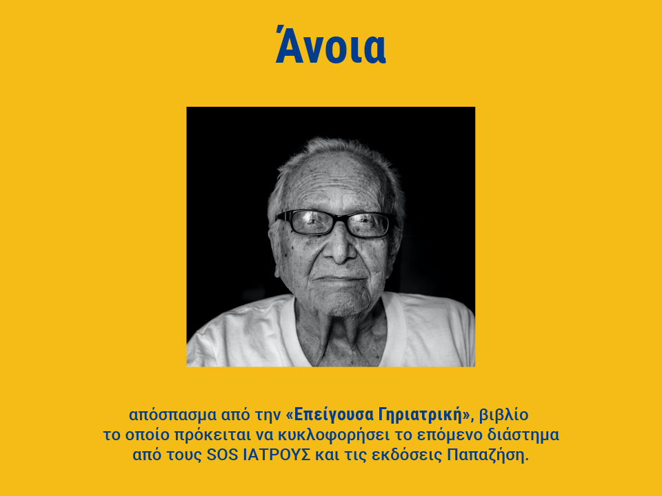 άνοια
