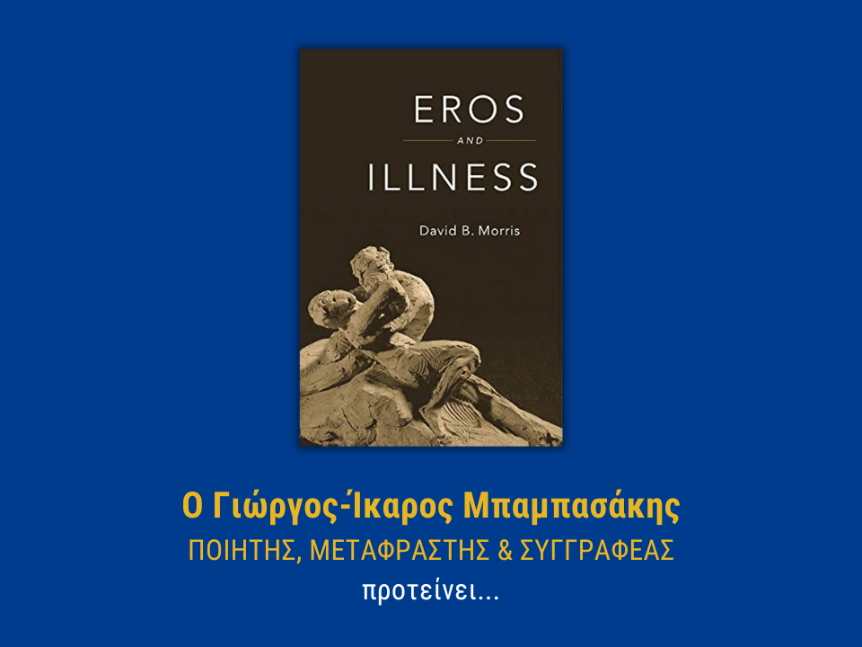 EROS AND ILLNESS 2